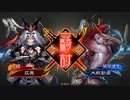 【三国志大戦】相変わらずな双無さん　(十一陣)レベル186