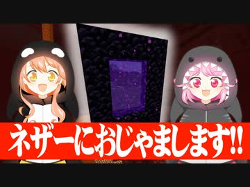 #16 新世界突入!!ネザーゲートの向こう側へ【ひなほのマインクラフトライフ】