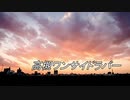 高槻ワンサイドラバー 歌わせていただきました