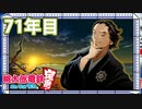 【VTuber】桃鉄を100年やってみる 71年目