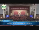 CNN 習近平氏の後継者は彼だ