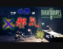 【ホラゲ実況】＃4『リトルナイトメア2』主が喋り続けるから怖くない。