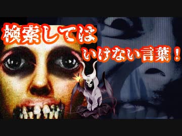 悪魔ぶって検索実況【八頭身モナーの憂鬱＆マンホールの中の人魚】
