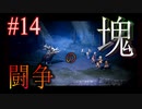 【OCTOPATH TRAVELER 大陸の覇者】ちょいグダ実況！#14