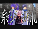 （完成）MMD 紗痲 KAITO/神威がくぽ/v flower