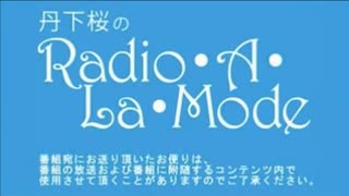 丹下桜のRadio・A・La・Mode_#592(2021.03.06)