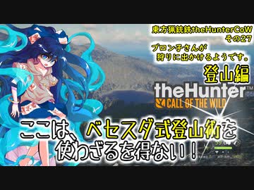 東方猟銃鉄theHunterCoW　その27　登山編