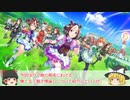 【3分でわかる！】ウマ娘の育成方法
