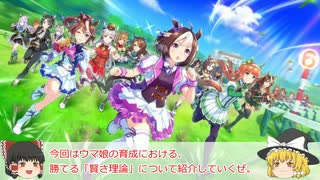 【3分でわかる！】ウマ娘の育成方法