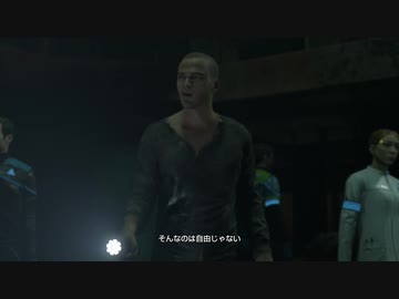 自身の選択が運命を変える『Detroit: Become Human』 実況#16