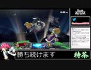 2021年03月11日【スマブラSP】世界最速ホムラヒカリ対策講座【放送アーカイブ】