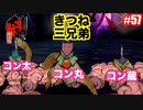 おやおや、可愛い狐が迷い込んできたようですね。退治してやるっ！！猫派のゲーム実況初心者が『大神絶景版』で犬派になっていく　初見プレイpart57