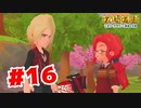 【実況】このカップルは推せる【牧場物語オリーブタウンと希望の大地】#16