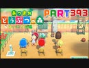 【まいにち投稿】あつまれ どうぶつの森 Part393／63-2-2【あつ森】