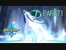 【ポケモン剣実況】nintendo switchを初めて手にした踝猫背のグダグダポケモン冒険記 part71