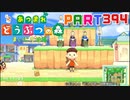【まいにち投稿】あつまれ どうぶつの森 Part394／63-2-3【あつ森】