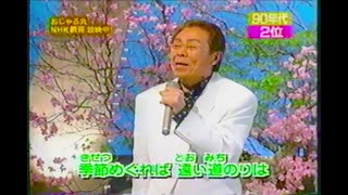 【北島三郎】おじゃる丸「詠人」【1999年】