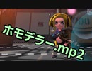 ホモデラー.mp2