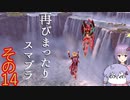 再びまったり雑談しながらスマブラ　その14