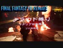 FF7リメイク　クラウド１人旅　その10　ゆっくり実況
