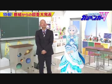 【ガリベンガーv】なんと今月で...
