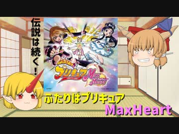 人気の ふたりはプリキュア 動画 1 099本 ニコニコ動画