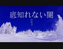 【ボカロ】snow fish / ayune