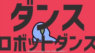 カカポオウムカカポ　ダンスロボットダンスPV