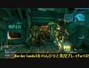 [Borderlands3]をのんびりと実況プレイPart32です。