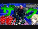 【HoI4 ガンダム】　人類が宇宙進出したガンダム世界で一年戦争してみた　ジオン公国プレイ　【ハーツオブアイアン4/ゆっくり実況/ボイスロイド実況】
