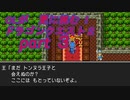 OLが更に挑む！ドラゴンクエスト２　part3