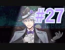 【ツイステ実況】Not完全初見がねじれた世界をかき乱す【メインストーリー編#27】