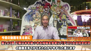 【パチンコ店買い取ってみた】第268回パチスロ相場の波を読め！6号機目利き対決(結果編)