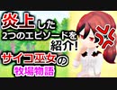 【ゆっくり実況】#10 金の為なら何でもするサイコ巫女の牧場物語【牧場物語 オリーブタウンと希望の大地】[switch]