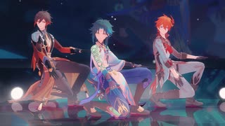 【原神MMD 】Adios【鐘離/魈/タルタリヤ】