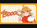 【歌ってみた】Booo!／鴟梟りぐも【歌ってみた】