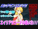 【実況】ロックマンXDiVE～エイリアＷコーデの使い方///～