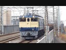 EF65-1103+チキ工臨(返空)8B＠ラストラン