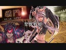 【司空】聖獣戦姫845「かなんぷーを…」【三国志大戦】