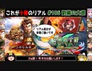 【三国志大戦】これが十陣のリアル#106(劉備の大徳)【ゆっくり実況】