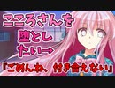 【ゆっくり茶番劇】【難攻不落のこころじょうを攻め落とすのは、こんなにも難しいのですか？】〈こころさんに告白〉1話
