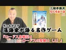 らくちゅーぶ#73　『ロードス島戦記６　ロードスの聖騎士（上）』