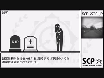 【SCP】SCP-2790-JP【紹介】