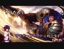 【LoL】きりたんとサモナーズリフトに行こう24LoLVtuber交流戦【ガレン】