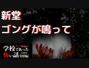 ◆学校であった怖い話1995特別編◆アパシー 落ち着いた声で実況プレイpart34