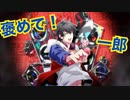 一郎の褒め言葉集（ヒプマイARB）