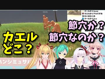 カエル狩りで大興奮するアイドル部