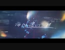 【消えたいから】悔やむと書いてミライ ／ハルイロ【歌ってみた】