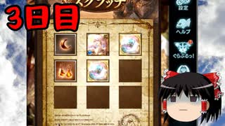【グラブル】7周年記念無料ガチャ＆スクラッチ3日目【ゆっくり実況】