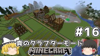 [ゆっくり実況]ヘタレが真のクラフターモードに挑戦#16[マインクラフト][Minecraft]